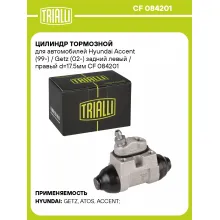 Цилиндр тормозной для автомобилей Hyundai Accent (99-) / Getz (02-) задний левый / правый d=17.5мм CF 084201 TRIALLI
