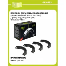 Колодки тормозные барабанные для автомобилей Suzuki Alto (94-) / Ignis (00-) / Wagon R (93-) 180x26 GF 4553 TRIALLI