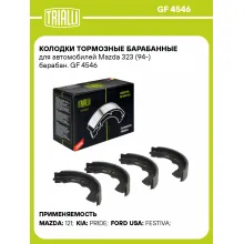 Колодки тормозные барабанные для автомобилей Mazda 323 (94-) барабан. GF 4546 TRIALLI