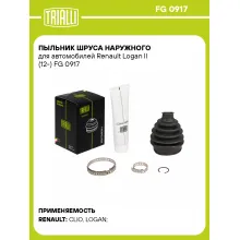 Пыльник ШРУСа наружного для автомобилей Renault Logan II (12-) FG 0917 TRIALLI
