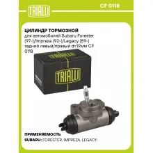 Цилиндр тормозной для автомобилей Subaru Forester (97-)/Impreza (92-)/Legacy (89-) задний левый/правый d=19мм CF 0118 TRIALLI