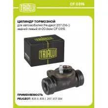 Цилиндр тормозной для автомобилей Peugeot 207 (06-) задний левый d=20.6мм CF 0315 TRIALLI