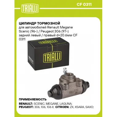 Цилиндр тормозной для автомобилей Renault Megane Scenic (96-) / Peugeot 306 (97-) задний левый / правый d=20.6мм CF 0311 TRIALLI