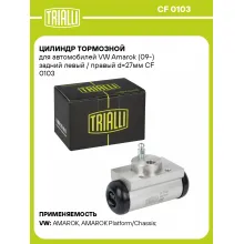Цилиндр тормозной для автомобилей VW Amarok (09-) задний левый / правый d=27мм CF 0103 TRIALLI