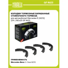 Колодки тормозные барабанные стояночного тормоза для автомобилей Mercedes E (W212) (09-) 180x25 GF 4623 TRIALLI
