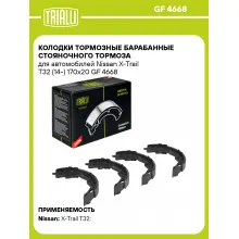 Колодки тормозные барабанные стояночного тормоза для автомобилей Nissan X-Trail T32 (14-) 170x20 GF 4668 TRIALLI