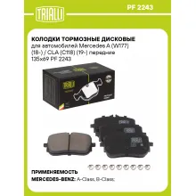 Колодки тормозные дисковые для автомобилей Mercedes A (W177) (18-) / CLA (C118) (19-) передние 135x69 PF 2243 TRIALLI