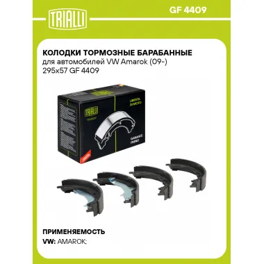 Колодки тормозные барабанные для автомобилей VW Amarok (09-) 295x57 GF 4409 TRIALLI