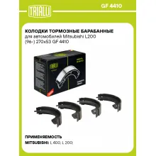 Колодки тормозные барабанные для автомобилей Mitsubishi L200 (96-) 270x53 GF 4410 TRIALLI