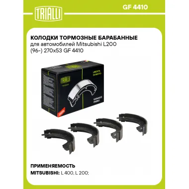 Колодки тормозные барабанные для автомобилей Mitsubishi L200 (96-) 270x53 GF 4410 TRIALLI