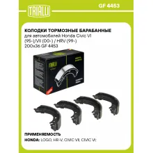 Колодки тормозные барабанные для автомобилей Honda Civic VI (95-)/VII (00-) / HRV (99-) 200x36 GF 4453 TRIALLI