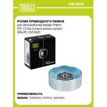 Ролик приводного ремня для автомобилей Nissan Patrol (97-) 3.0d (только ролик натяж.) (85x31) CM 5631 TRIALLI