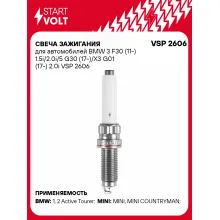 Свеча зажигания для автомобилей BMW 3 F30 (11-) 1.5i/2.0i/5 G30 (17-)/X3 G01 (17-) 2.0i VSP 2606 StartVolt