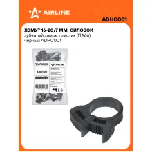 Хомуты стяжки пластиковые 16-20/7 мм 50 шт AIRLINE ADHC001