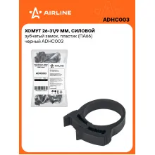 Хомуты стяжки пластиковые 26-31/7 мм 50 шт AIRLINE ADHC003