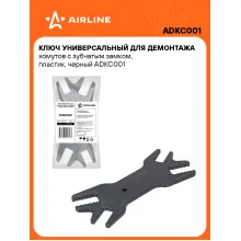 Ключ универсальный для демонтажа хомутов AIRLINE ADKC001