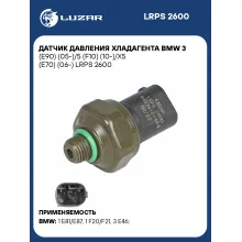 Датчик давления хладагента BMW 3 (E90) (05-)/5 (F10) (10-)/X5 (E70) (06-) LRPS 2600 LUZAR