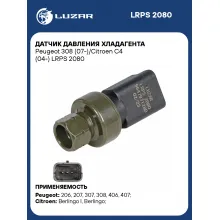 Датчик давления хладагента Peugeot 308 (07-)/Citroen C4 (04-) LRPS 2080 LUZAR