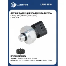 Датчик давления хладагента Toyota Camry (07-)/RAV4 (06-) (3pin) LRPS 1918 LUZAR