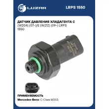 Датчик давления хладагента C (W204) (07-)/E (W212) (09-) LRPS 1550 LUZAR
