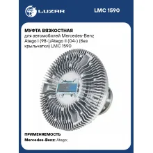 Муфта вязкостная для автомобилей Mercedes-Benz Atego I (98-)/Atego II (04-) (без крыльчатки) LMC 1590 LUZAR