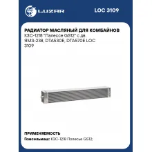Радиатор масляный для комбайнов КЗС-1218 