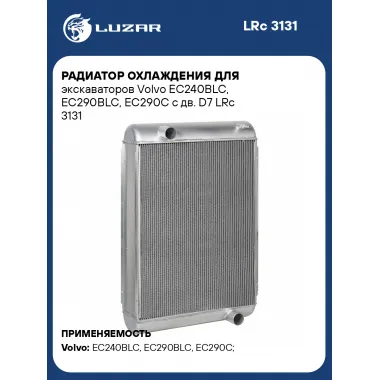 Радиатор охлаждения для экскаваторов Volvo EC240BLC, EC290BLC, EC290C с дв. D7 LRc 3131 LUZAR