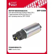 Мотор бензонасоса для автомобилей ГАЗель Next (13-) с двигателем A274 EvoTech 2.7i доп провод массы SFP 0308 StartVolt