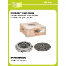 Комплект сцепления для автомобилей Volvo FH/FM (CS43B-OR) (05-) FR 816 TRIALLI
