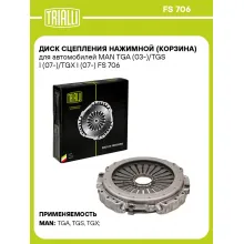 Диск сцепления нажимной (корзина) для автомобилей MAN TGA (03-)/TGS I (07-)/TGX I (07-) FS 706 TRIALLI