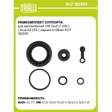 Ремкомплект суппорта для автомобилей VW Golf VI (08-) / Audi A3 (03-) задний d=38мм RCF 182559 TRIALLI