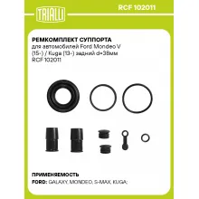Ремкомплект суппорта для автомобилей Ford Mondeo V (15-) / Kuga (13-) задний d=38мм RCF 102011 TRIALLI Ремкомплект суппорта для автомобилей Ford Mondeo V (15-) / Kuga (13-) задний d=38мм RCF 102011 TRIALLI