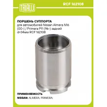 Поршень суппорта для автомобилей Nissan Almera N16 (00-) / Primera P11 (96-) задний d=34мм RCF 162108 TRIALLI Поршень суппорта для автомобилей Nissan Almera N16 (00-) / Primera P11 (96-) задний d=34мм RCF 162108 TRIALLI
