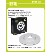 Диски тормозные для автомобилей BMW X1 (F48) (14-) / Mini Countryman (16-) передние d=330 окрашенные DF 190423 TRIALLI