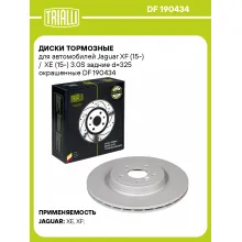 Диски тормозные для автомобилей Jaguar XF (15-) / XE (15-) 3.0S задние d=325 окрашенные DF 190434 TRIALLI