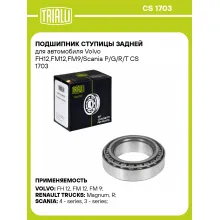 Подшипник ступицы задней для автомобиля Volvo FH12,FM12,FM9/Scania P/G/R/T CS 1703 TRIALLI Подшипник ступицы задней для автомобиля Volvo FH12,FM12,FM9/Scania P/G/R/T CS 1703 TRIALLI