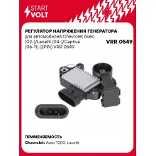 Регулятор напряжения генератора для автомобилей Chevrolet Aveo (02-)/Lacetti (04-)/Captiva (06-11) (2PIN) VRR 0549 StartVolt