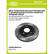 Диск тормозной передний левый для автомобилей Ford Fiesta (01 ) d 258 4*108 (серия Carville Racing) TRIALLI CRB 1019