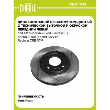 Диск тормозной передний левый для автомобилей Ford Fiesta (01 ) d 258 4*108 (серия Carville Racing) TRIALLI CRB 1019