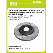 Диск тормозной передний левый для автомобилей Ford Focus (04 ) d 278 5*108 (серия Carville Racing) TRIALLI CRB 1022