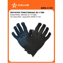 Перчатки рабочие, защитные XL, 5 пар AIRLINE AWG-C-03