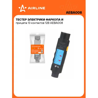 Тестер электрики фаркопа и прицепа 13 контактов 12В AIRLINE AEBA008