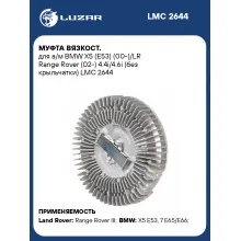 Муфта вязкост. для а/м BMW X5 (E53) (00-)/LR Range Rover (02-) 4.4i/4.6i (без крыльчатки) LMC 2644 LUZAR