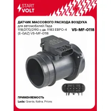 Датчик массового расхода воздуха для автомобилей Лада 1118/2170/2190 с дв. 11183 ЕВРО-4 (E-GAZ) VS-MF-0118 StartVolt