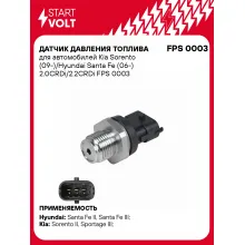 Датчик давления топлива для автомобилей Kia Sorento (09-)/Hyundai Santa Fe (06-) 2.0CRDi/2.2CRDi FPS 0003 StartVolt