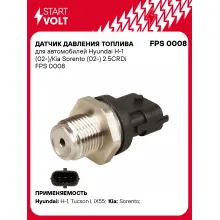 Датчик давления топлива для автомобилей Hyundai H-1 (02-)/Kia Sorento (02-) 2.5CRDi FPS 0008 StartVolt