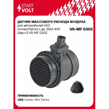 Датчик массового расхода воздуха для автомобилей УАЗ Hunter/Patriot с дв. ЗМЗ-409 Евро-3 VS-MF 0302 StartVolt