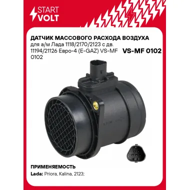 Датчик массового расхода воздуха для а/м Лада 1118/2170/2123 с дв. 11194/21126 Евро-4 (E-GAZ) VS-MF 0102 StartVolt