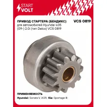 Привод стартера (бендикс) для автомобилей Hyundai ix35 (09-) 2.0i (тип Delco) VCS 0819 StartVolt