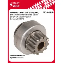 Привод стартера (бендикс) для автомобилей Hyundai Solaris (10-) 1.4i/1.6i (c 2014) (тип Delco) VCS 0815 StartVolt